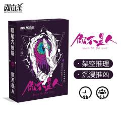 明星大侦探之你不是人-资料图