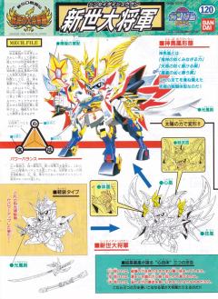 SD高达 BB战士 新世大将军-资料图