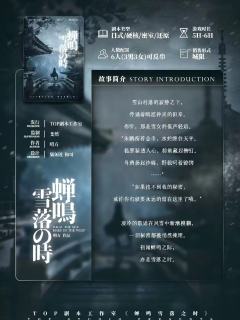 蝉鸣雪落之时-资料图