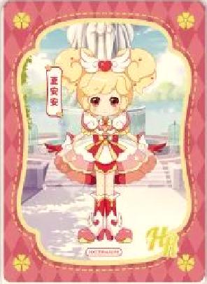 夏安安