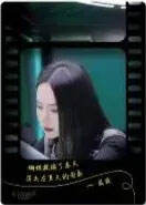 戚薇