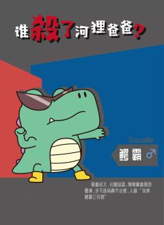 谁杀了河狸爸爸-资料图