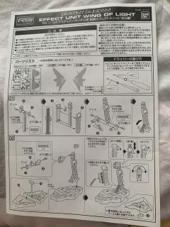RG 命运高达 "光之翼"配件-资料图