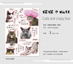 【贴纸】猫猫也疯狂