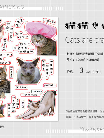 【贴纸】猫猫也疯狂