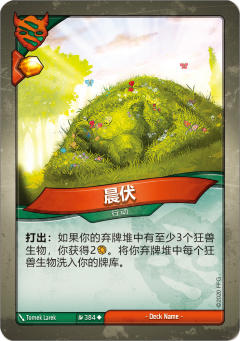 晨伏