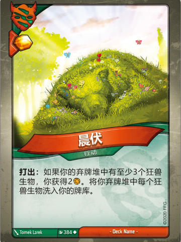 晨伏