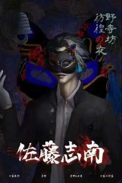 野寺坊·彷徨之夜-资料图