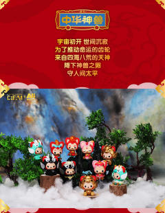 阿狸迷你公仔·中华神兽-资料图