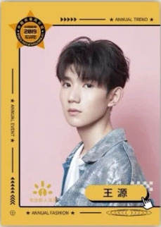 王源