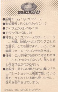 SD高达 BB战士  RX-78-2 元祖高达-资料图