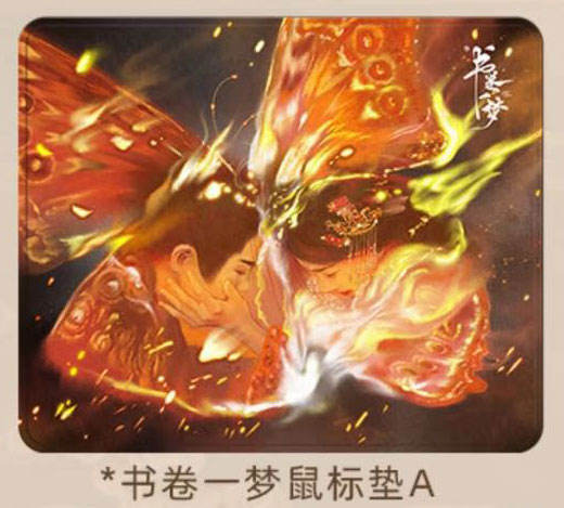 书卷一梦人物鼠标垫A