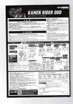 FRS 假面骑士OOO 鹰虎蝗联组-资料图