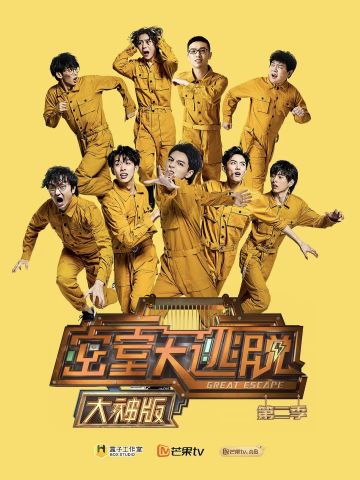 密室大逃脱2 大神版