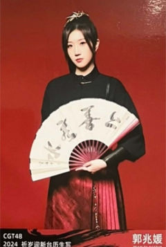 郭兆媛 24祈岁迎新台历生写 ver.D