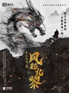 K的游戏：春秋封神之风起九黎-资料图