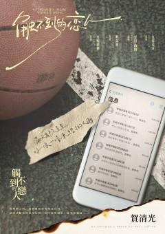 触不到的恋人-资料图