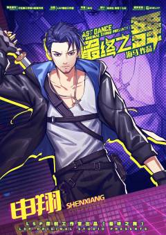 最终之舞-资料图