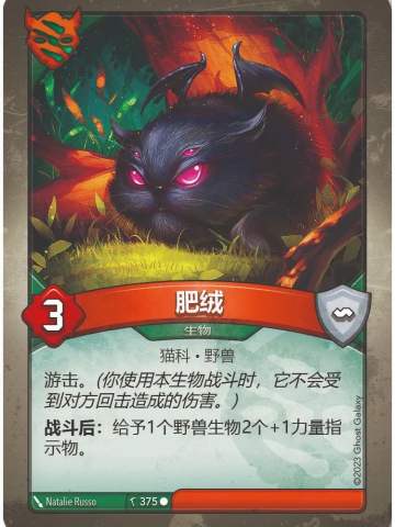 肥绒