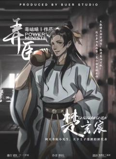 弄臣-资料图