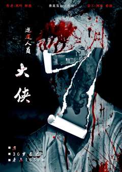 阴鬼人-资料图