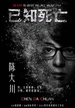 已知死亡-资料图