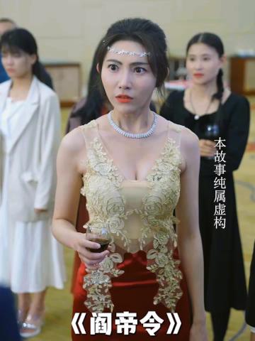 阎帝令