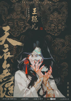 天衣无缝-资料图