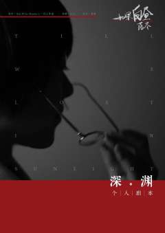 如果白昼落尽-资料图