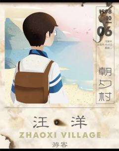 朝夕村-资料图