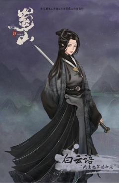 蜀山番外之灵清宫-资料图