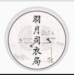 羽月司衣局