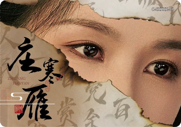 庄寒雁