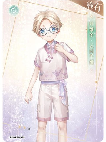 叶维冬·云间千纸