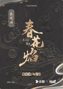 单人衣料卡-衣绣册2-资料图