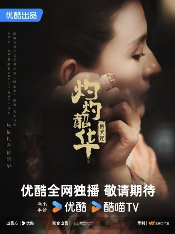 灼灼韶华