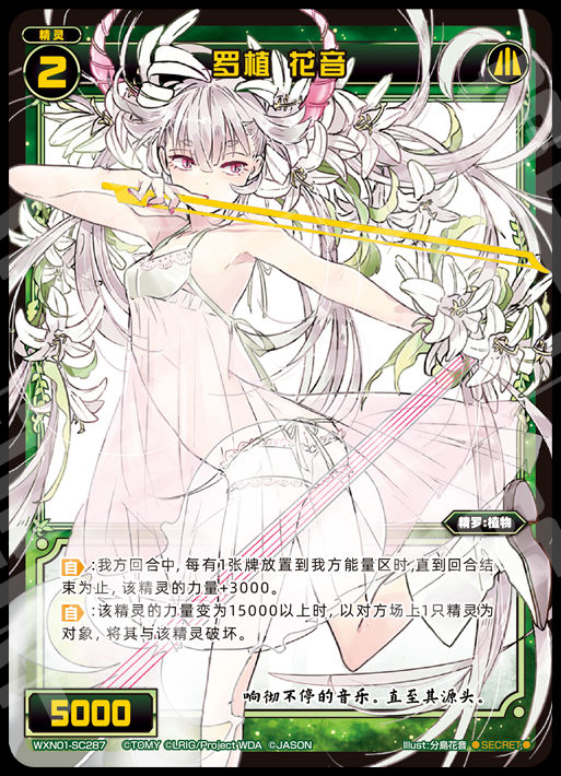 罗植花音| WIXOSS（集卡社） - WIXOSS超世代01 - 收藏卡牌｜千岛