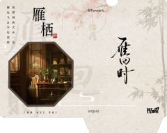 雁栖卡-资料图