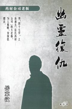 幽灵复仇-资料图