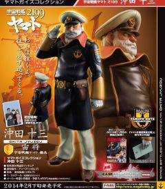 Yamato Guys Collection 沖田 十三 -资料图