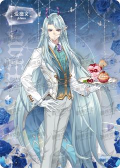 华丽茶会执事卡（签名款）