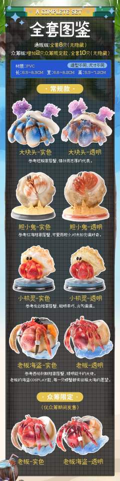 守护夏日的寄居蟹的无限梦想-资料图