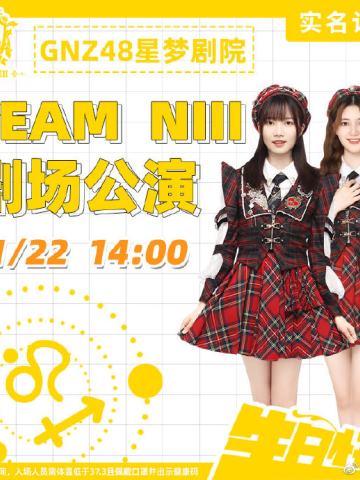 TEAM NIII 狮子座&射手座生日主题 剧场公演