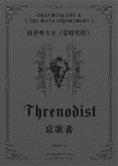 持斧奥夫Ⅱ：蒙特实验-资料图