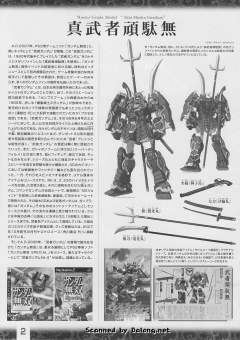 MG 真武者顽駄无-资料图