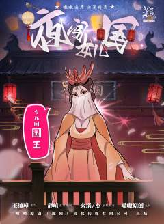 夜闯女儿国-资料图