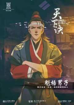天下诀-资料图