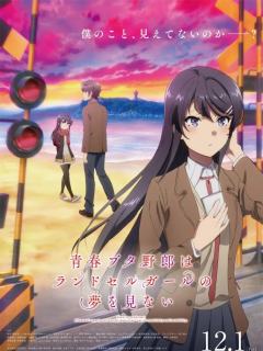 青春猪头少年不会梦到红书包女孩