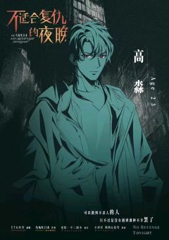 不适合复仇的夜晚-资料图