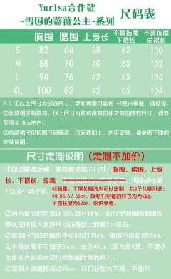 雪国的蔷薇公主 YURISA合作款-资料图